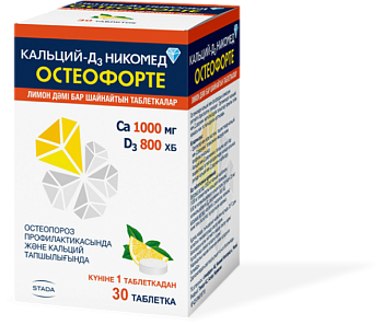Кальций-Д3 Никомед ОстеоФорте (Лимон)